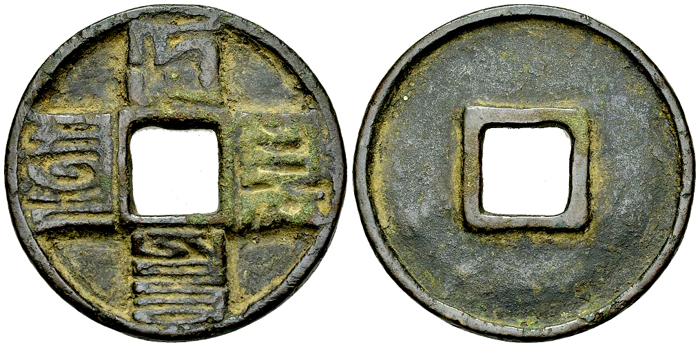 China, Wu Zong, AE 10 Cash
