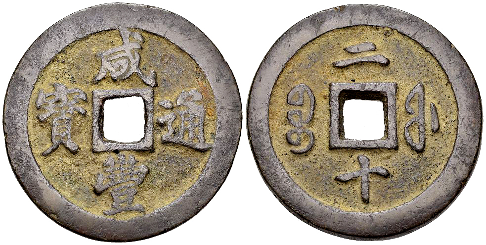 China AE 20 Cash n.d. (1853/1855)