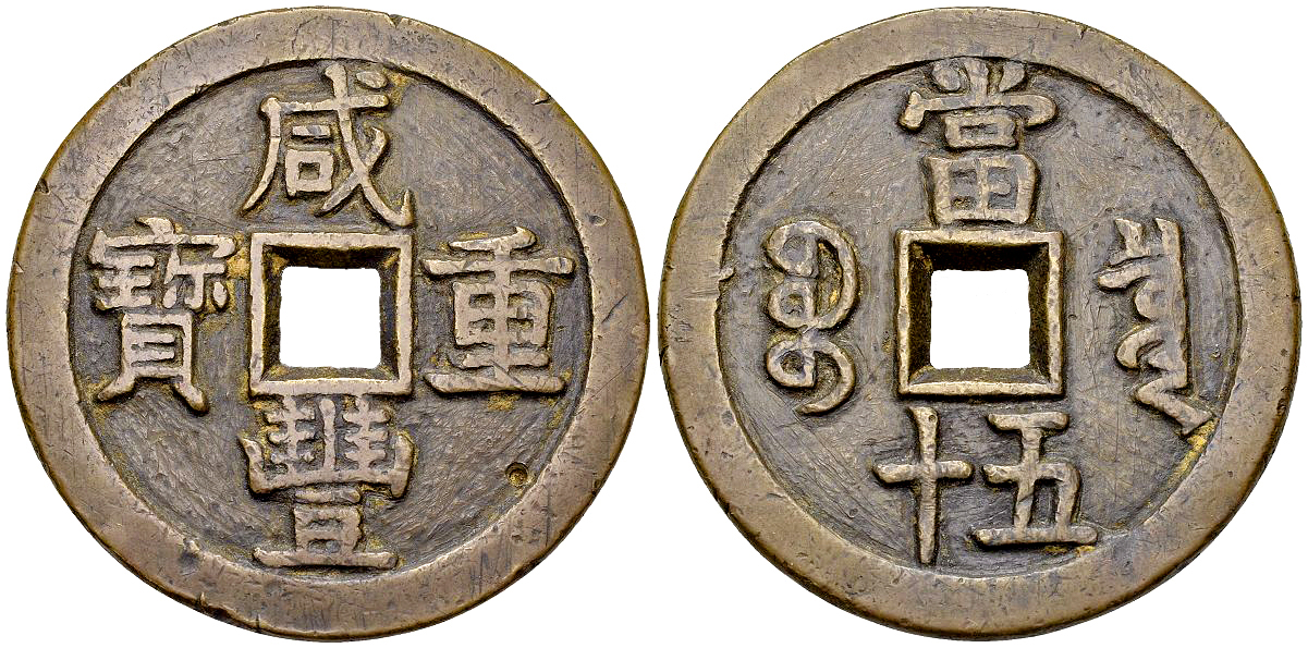 China AE 50 Cash n.d. (1853/1855)